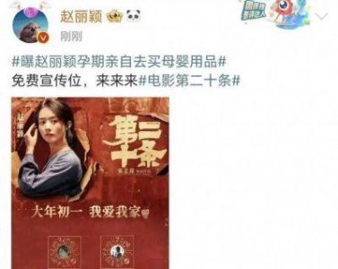 ​2024年国庆档：赵丽颖新片力压成龙葛优，首日预售领先！