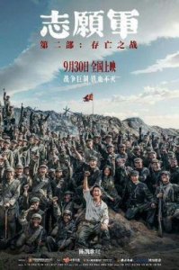 ​国庆档朱一龙主演的《志愿军》和赵丽颖主演的《浴火》表现强劲，导演陆川