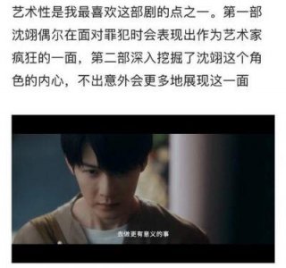 ​《猎罪图鉴2》首播：续集口碑两极分化，剧情优缺点全解析