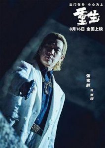 ​原《曾是童星，在《重生》中转型复合型人才，与张家辉齐名》