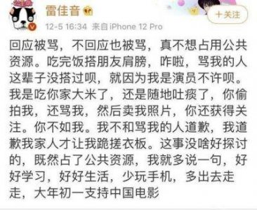 ​揭秘：L姓男星的真实身份并非李佳航，而是雷佳音，他大方回应与异性亲密