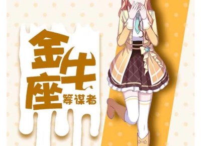 ​判断女生真实想法的工具