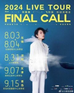 ​《2024年的歌声》正式公布，有歌让全球变得更加美好