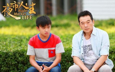 ​《夜市人生》大结局剧透 分集剧情介绍