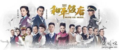 ​《和平饭店》大结局揭秘 全集剧情分集介绍