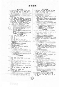 ​六年级下册语文练册答案