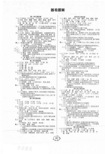 六年级下册语文练册答案-第1张图片-