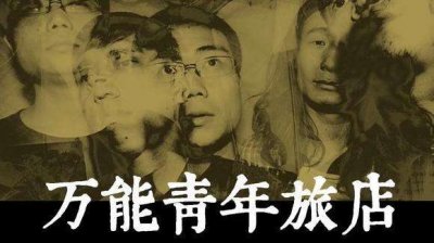 ​中国内地摇滚乐队名单（盘点国内最有影响力摇滚乐队）