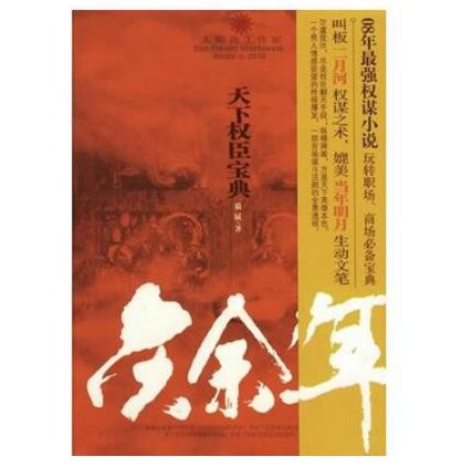 十大典范穿梭演义神作：巨佳瞅的穿梭演义排行榜