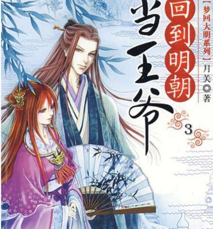 十大典范穿梭演义神作：巨佳瞅的穿梭演义排行榜