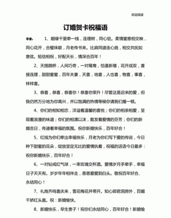 朋友订婚，想送束花，花的卡片上应该怎么写