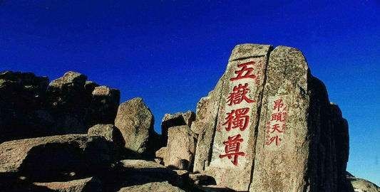 泰山海拔多少米,泰山海拔高度是多少米图2