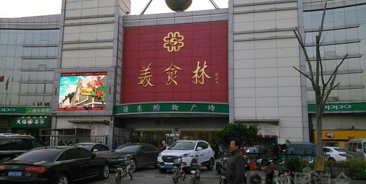 邯郸美食林超市加盟