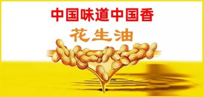 ​花生油品牌排行榜前十名（花生油推荐品牌排行榜）