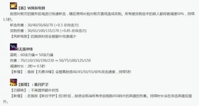 ​新版赵信技能讲解（免疫远程伤害十秒你怕不怕）