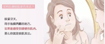 ​如何让咬肌变小 瘦咬肌方法很重要，方脸秒变小V脸