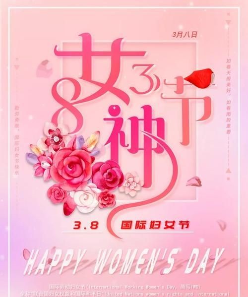 37女神节38妇女节