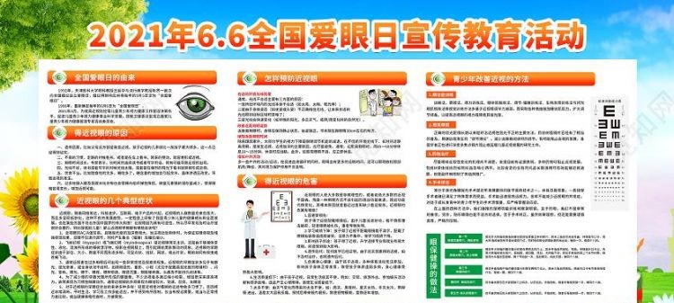 爱眼日手抄报内容