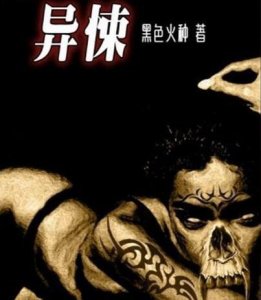 ​恐怖小说长篇完结版推荐