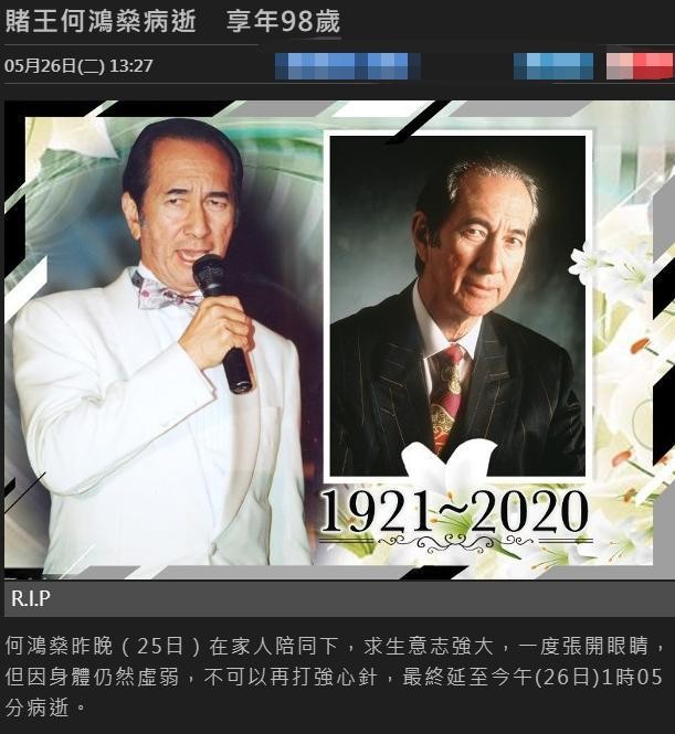 赌王何鸿燊因病去世享年98岁，最后一次露面已是2年前