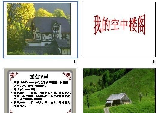 《我的空中楼阁》的作者是谁