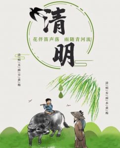 ​清明节的由来简写15字以上（清明的习俗和由来）