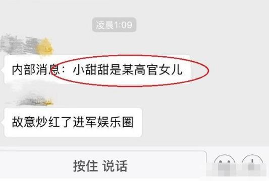 因话走红的抖音小甜甜，被爆来头不小，线下通告费最高50W