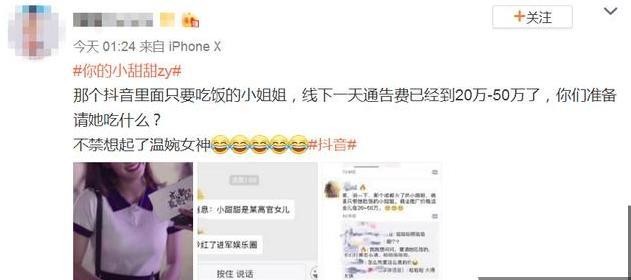 因话走红的抖音小甜甜，被爆来头不小，线下通告费最高50W