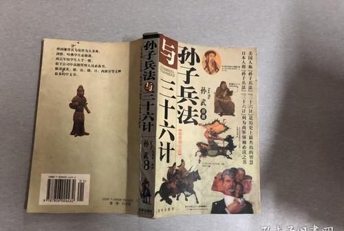 孙子兵法里面有没有36计走为上策