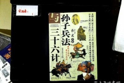 ​三十六计走为上计是孙子兵法的,三十六计是孙子兵法里面的吗