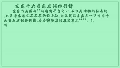​京东十大音乐店铺排行榜