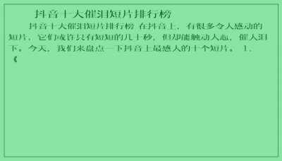 ​抖音十大催泪短片排行榜