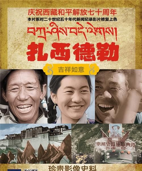 藏语的扎西德勒是什么意思啊