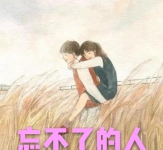 ​男生忘不掉前任怎么办(男友忘不了前任怎么办)