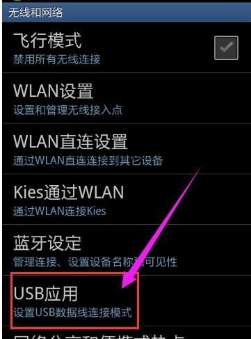 三星手机如何与电脑连接电脑？三星手机如何与电脑连接热点-第1张图片-