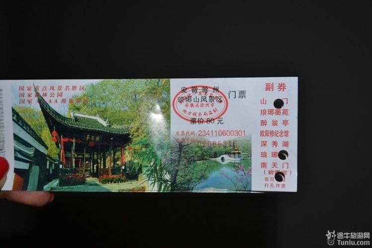 2、门票只需要80元。