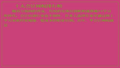 ​十大会计网校排行榜