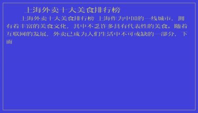 ​上海外卖十大美食排行榜