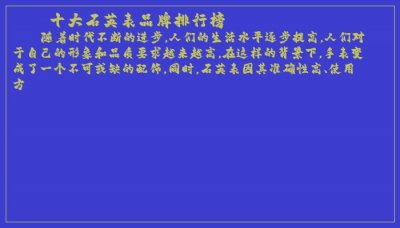 ​十大石英表品牌排行榜