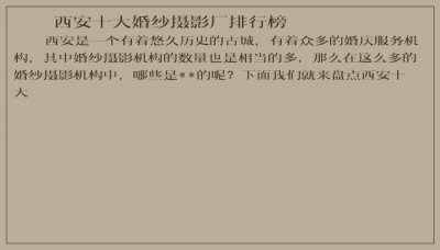 ​西安十大婚纱摄影厂排行榜