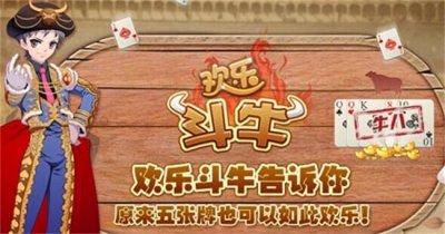 ​qq游戏欢乐斗牛没有了（由于战略调整斗牛游戏暂时下架）