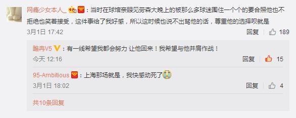 劳森事件大反转？睢冉微博与网友互动，称劳森回归仍存希望！
