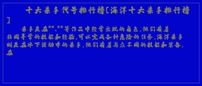 ​十大杀手代号排行榜[海洋十大杀手排行榜]