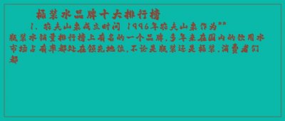 ​桶装水品牌十大排行榜