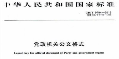 ​公文新国标版式“空白页”和“此页无正文”区别