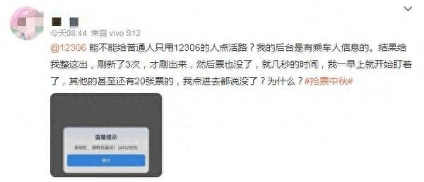 生活火车票提前一天开售!12306抢票崩了 冲上热搜第一 2