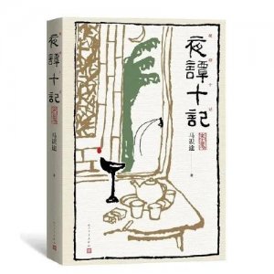 ​《夜谭十记》：一壶冷茶，几张竹椅。闲话俚语民风，百怪奇闻轶事