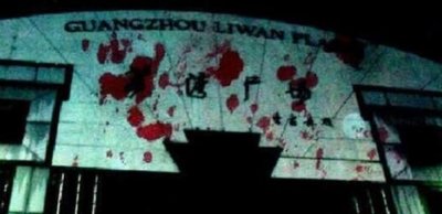 ​揭秘荔湾广场恐惧事变，修在乱葬岗上振动鬼神_多人在此逝世