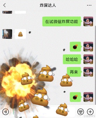 微信怎么发炸屎特效（微信发炸屎特效操作方法介绍）