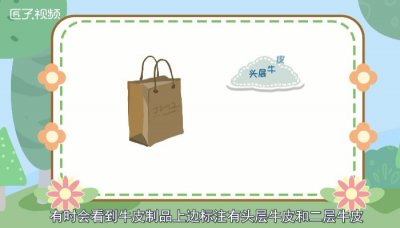 ​头层牛皮和二层牛皮的区别